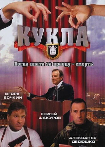 Кукла (2002) - смотреть онлайн